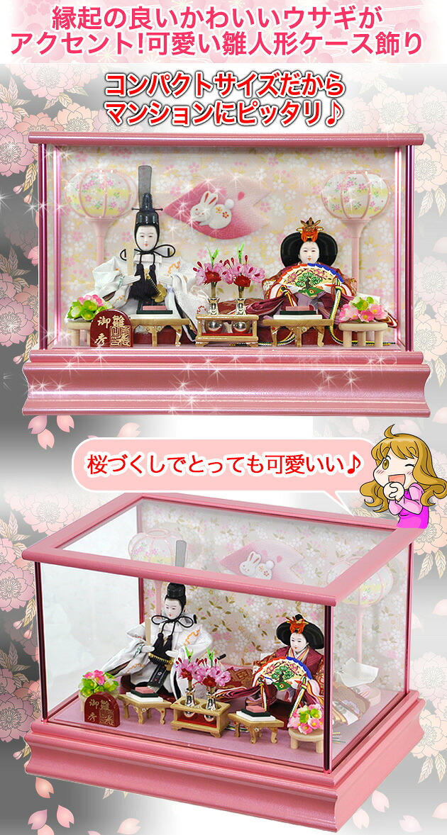 雛人形ケース入り飾りセット【P87303】インターネット店だけ☆限定販売