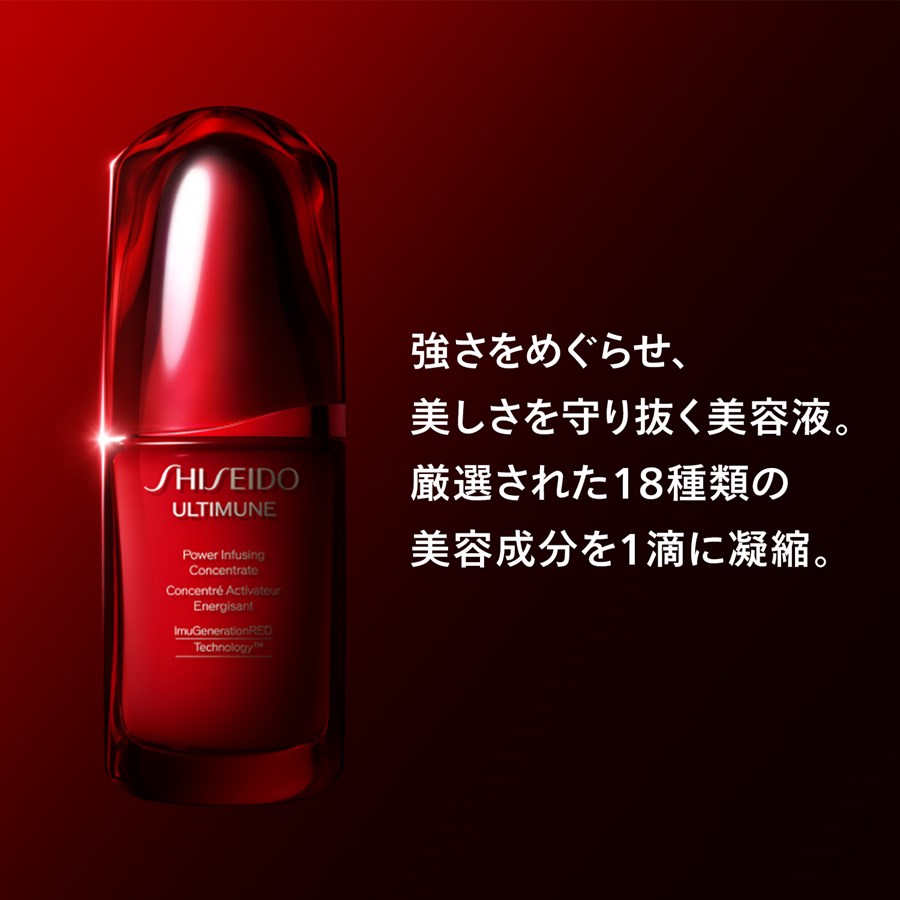 楽天市場】【資生堂認定ショップ】SHISEIDO アルティミューン パワ