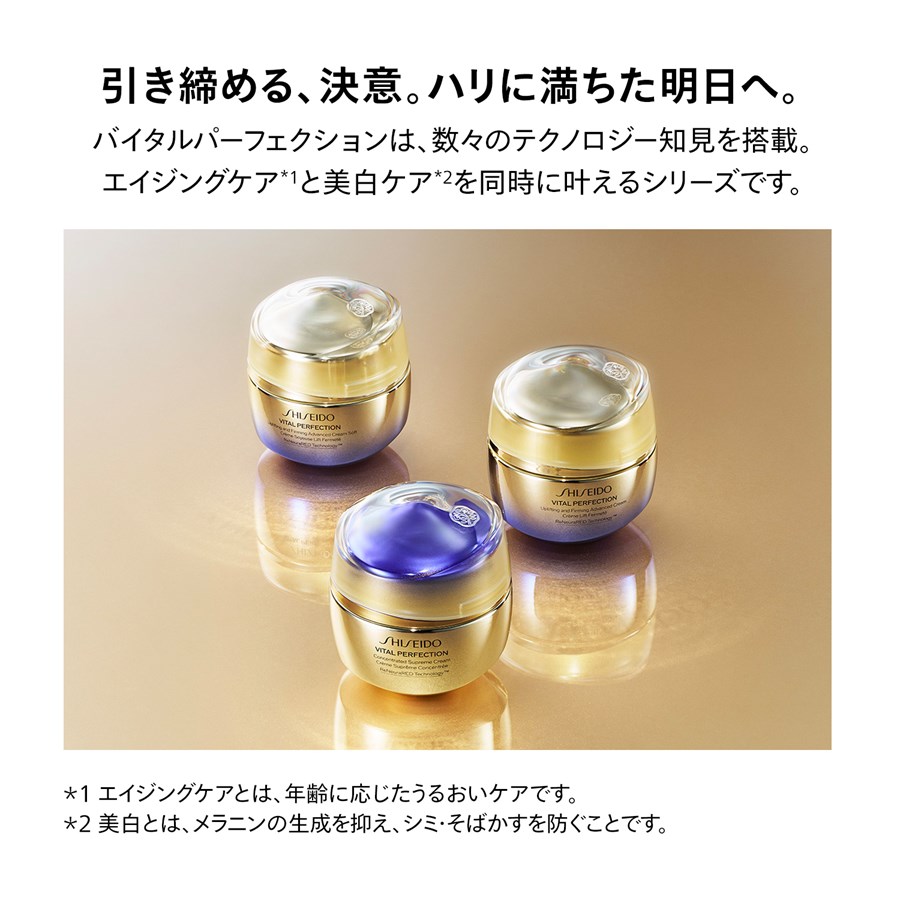 SHISEIDO バイタルパーフェクション|SHISEIDO バイタルパーフェク