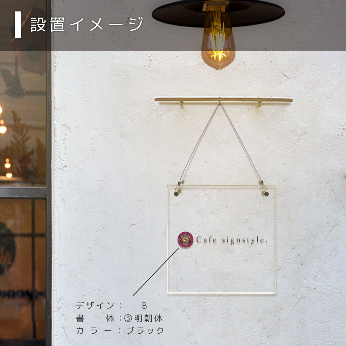 自社生産】アクリルサインプレート 吊り下げタイプ ロゴ＋テキスト入力