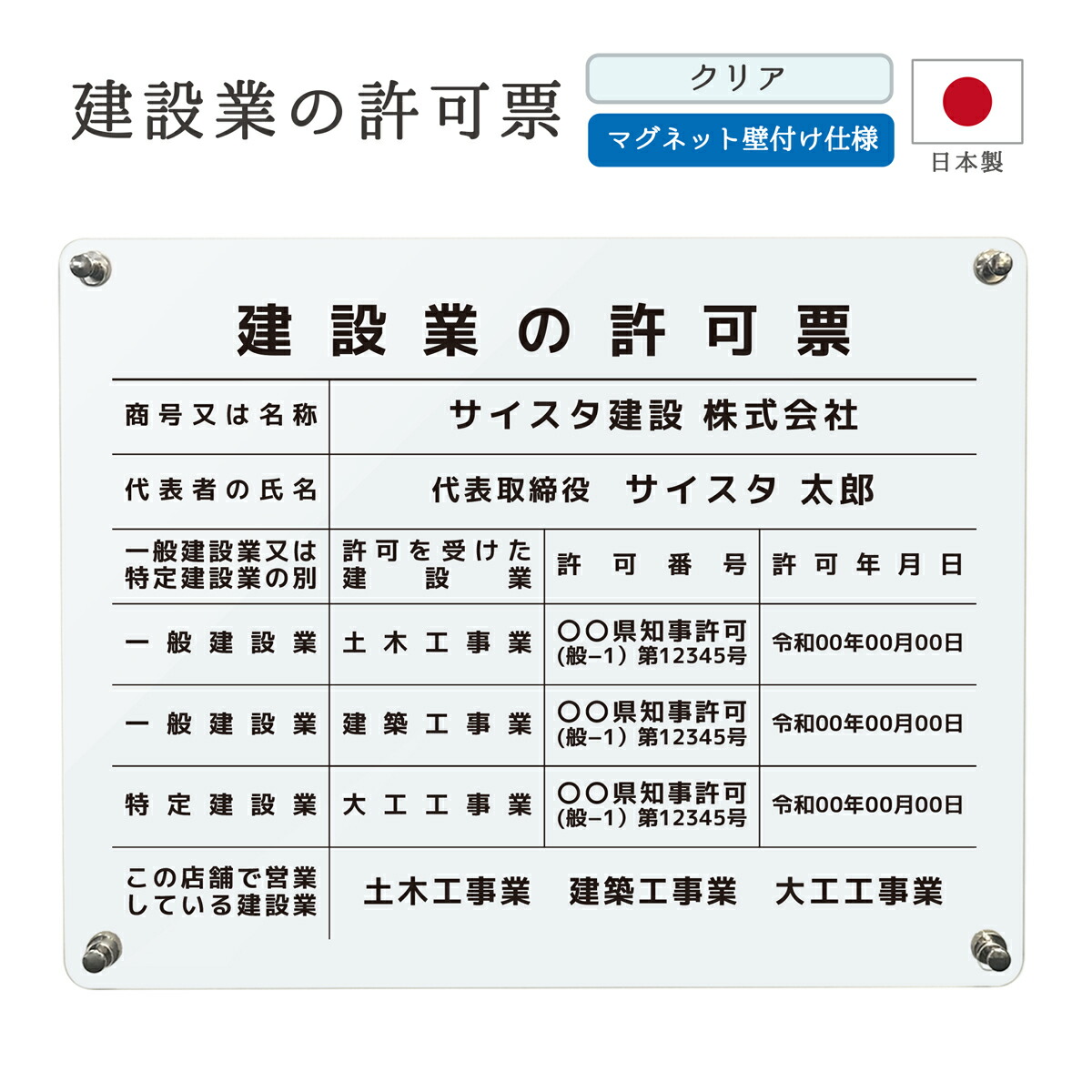 建設業の許可票 マグネット壁付けタイプ (450mm×350mm / A003_枠なし
