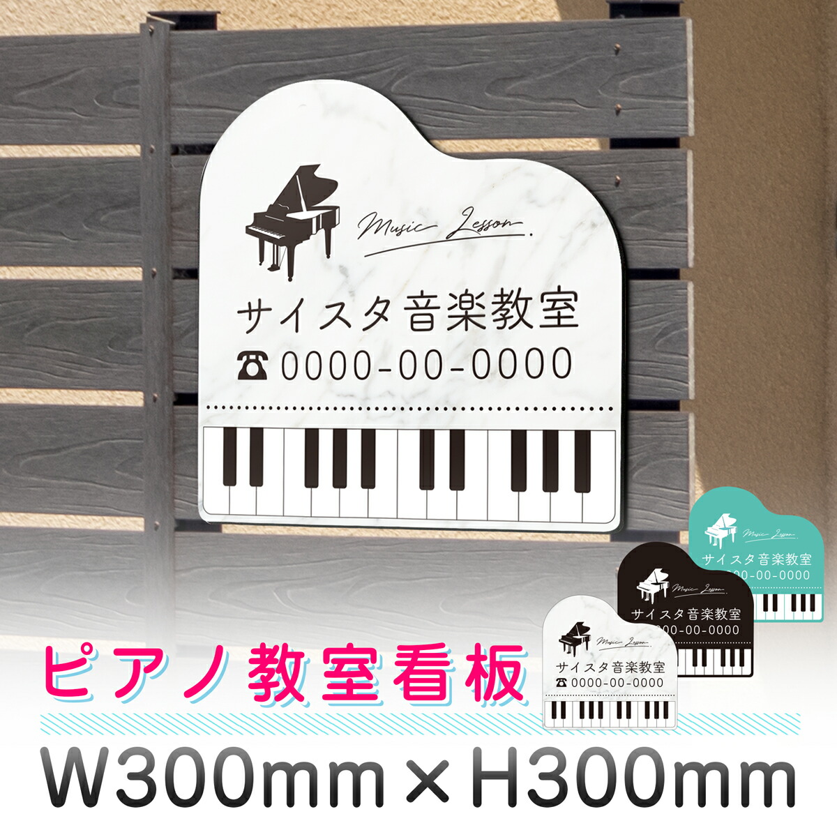 かわいいオリジナルの名入れピアノ看板が簡単に作れます。