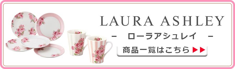楽天市場】食器セット ギフト【ローラアシュレイ ペアカップ＆ソーサー