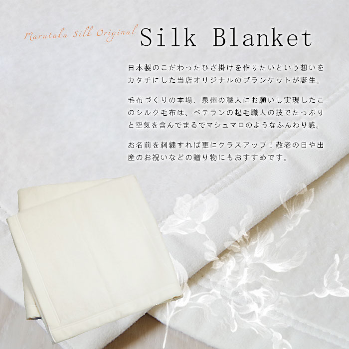 楽天市場】日本製シルク100%高級ブランケット 70cm×100cm【シルク