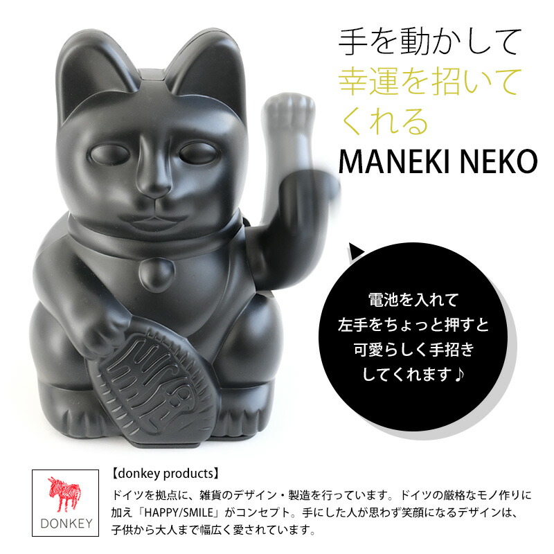 幸運を呼ぶ！DONKEY ドンキー ラッキーキャット クラシック 招き猫