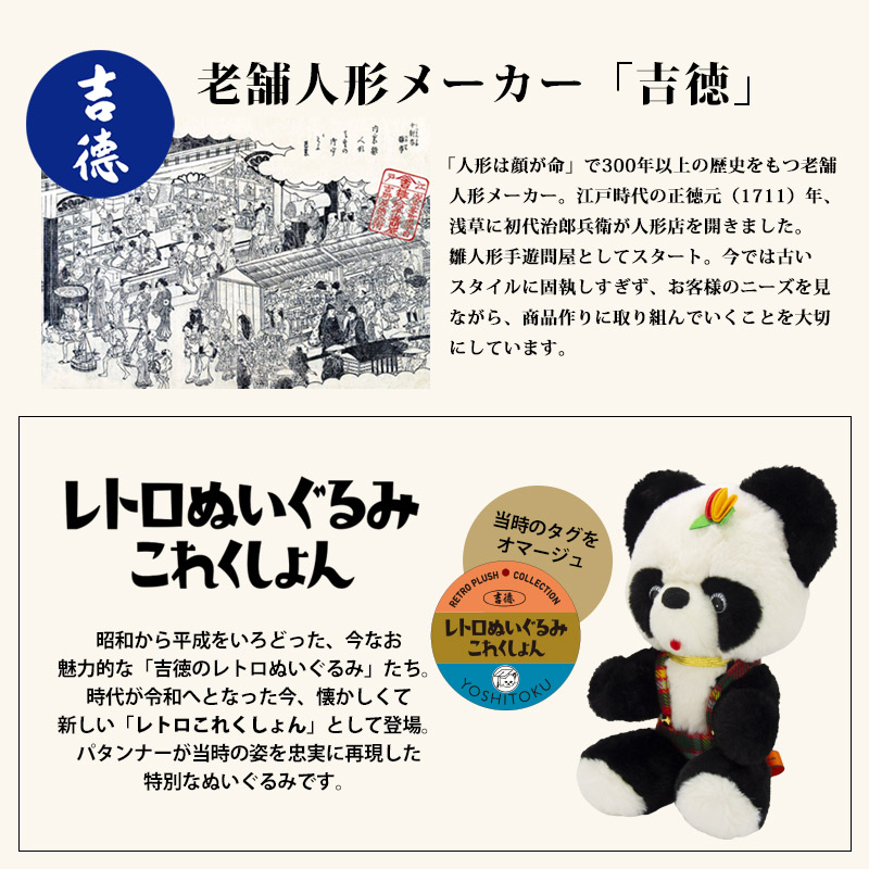 レトロ可愛い♪ 吉徳 レトロぬいぐるみ これくしょん 座りマリ持クマ