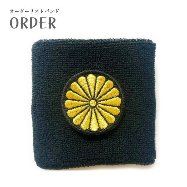 楽天市場】家紋刺繍 リストバンド オーダー 刺繍 家紋 和柄 和風 武将