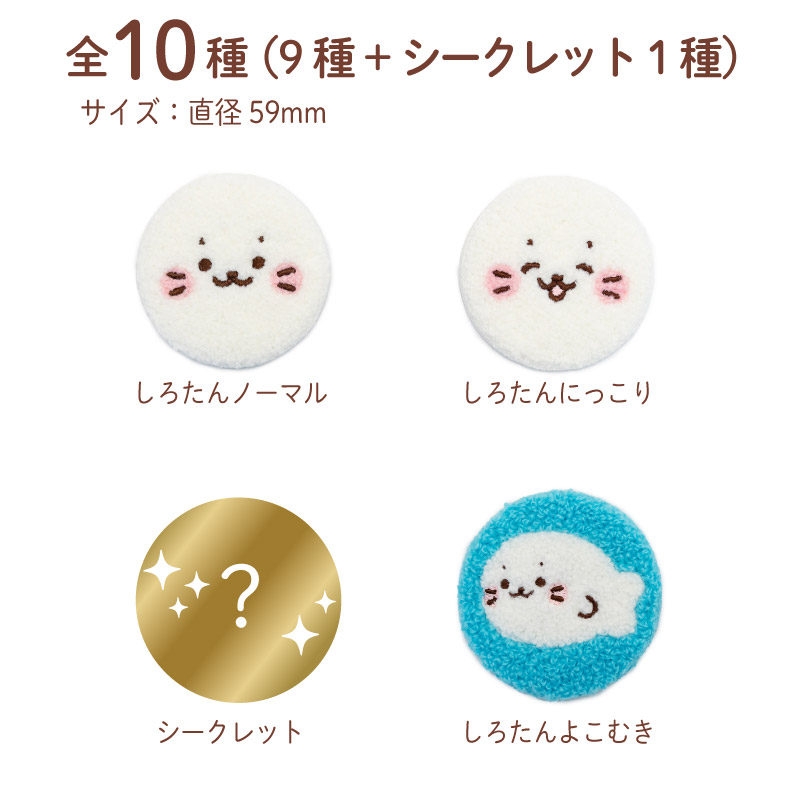 楽天市場】しろたん もこもこ缶バッジコレクション【単品】お楽しみ