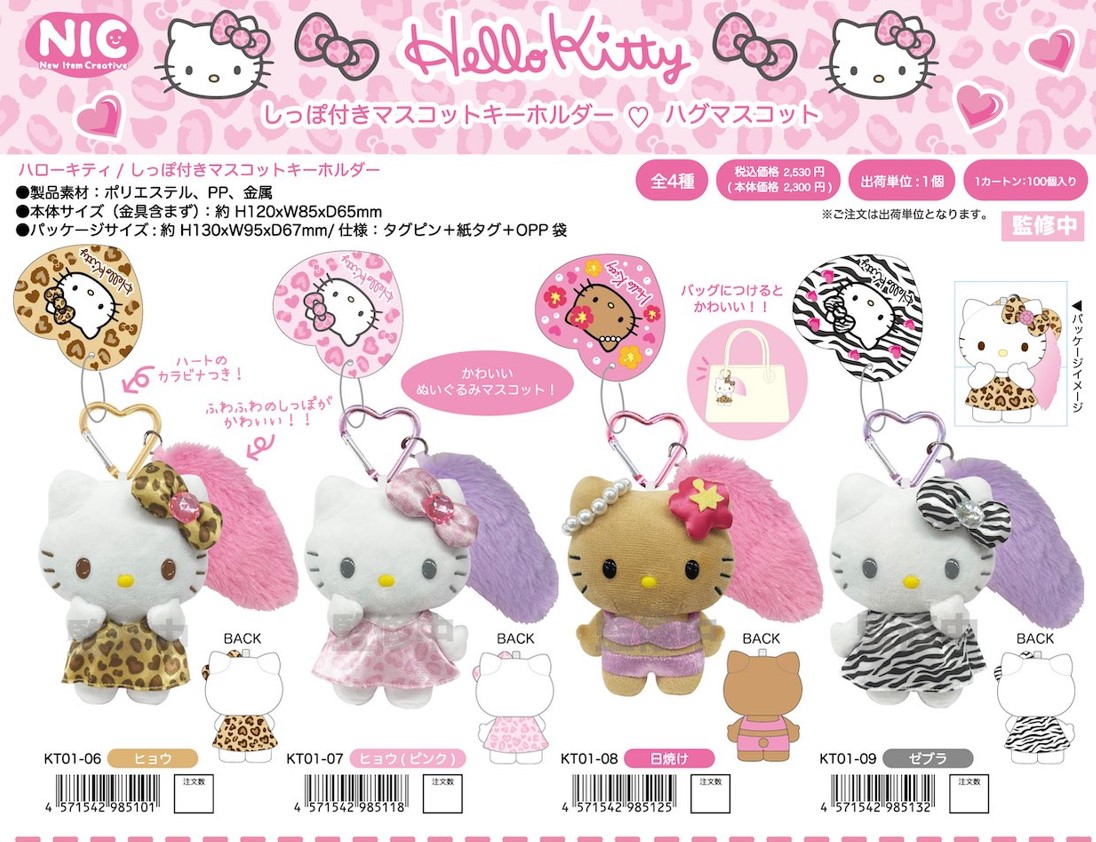 楽天市場】ハローキティ 90s しっぽ付きマスコットキーホルダー