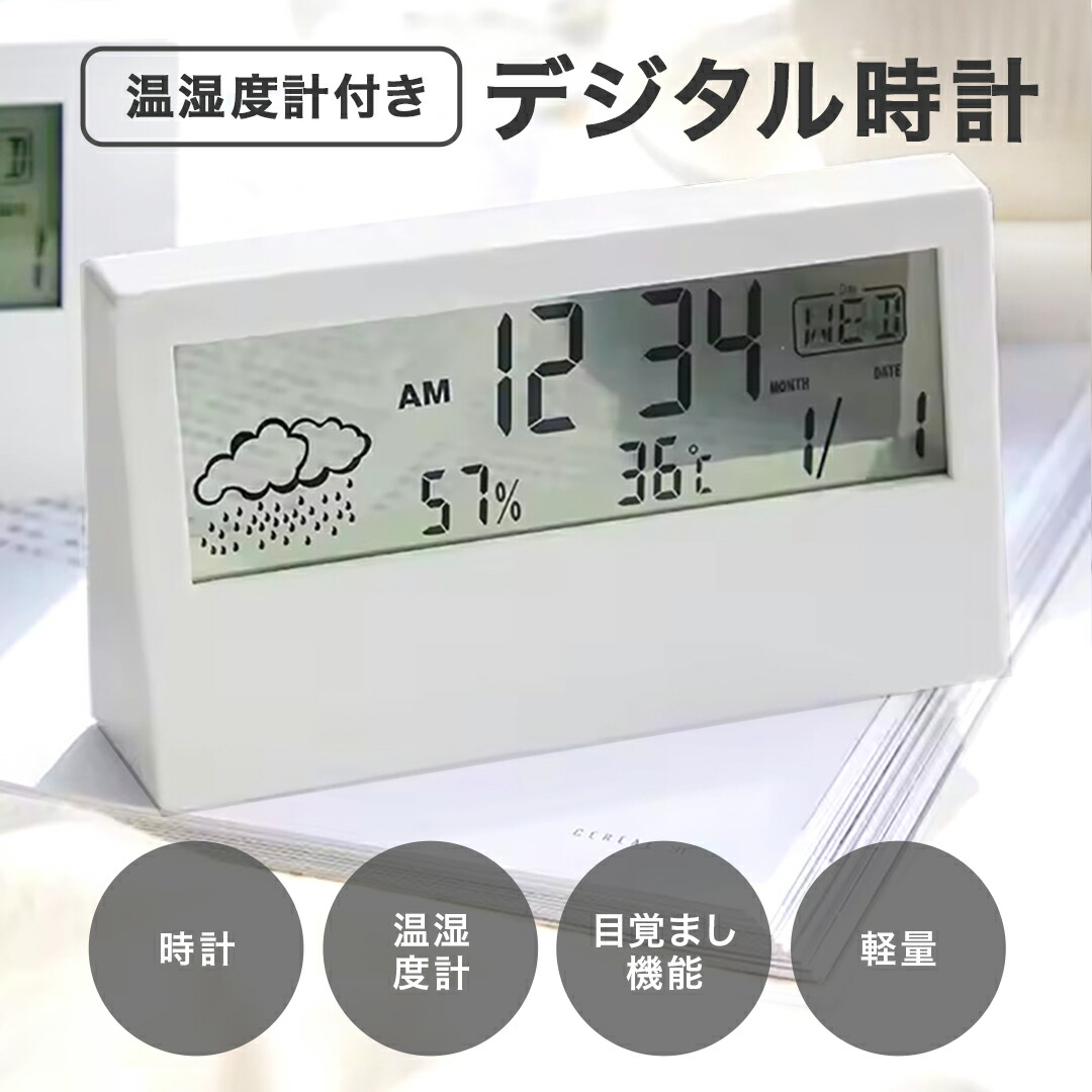 楽天市場】温湿度計付き置き時計 多機能クロック 超軽量 置き時計