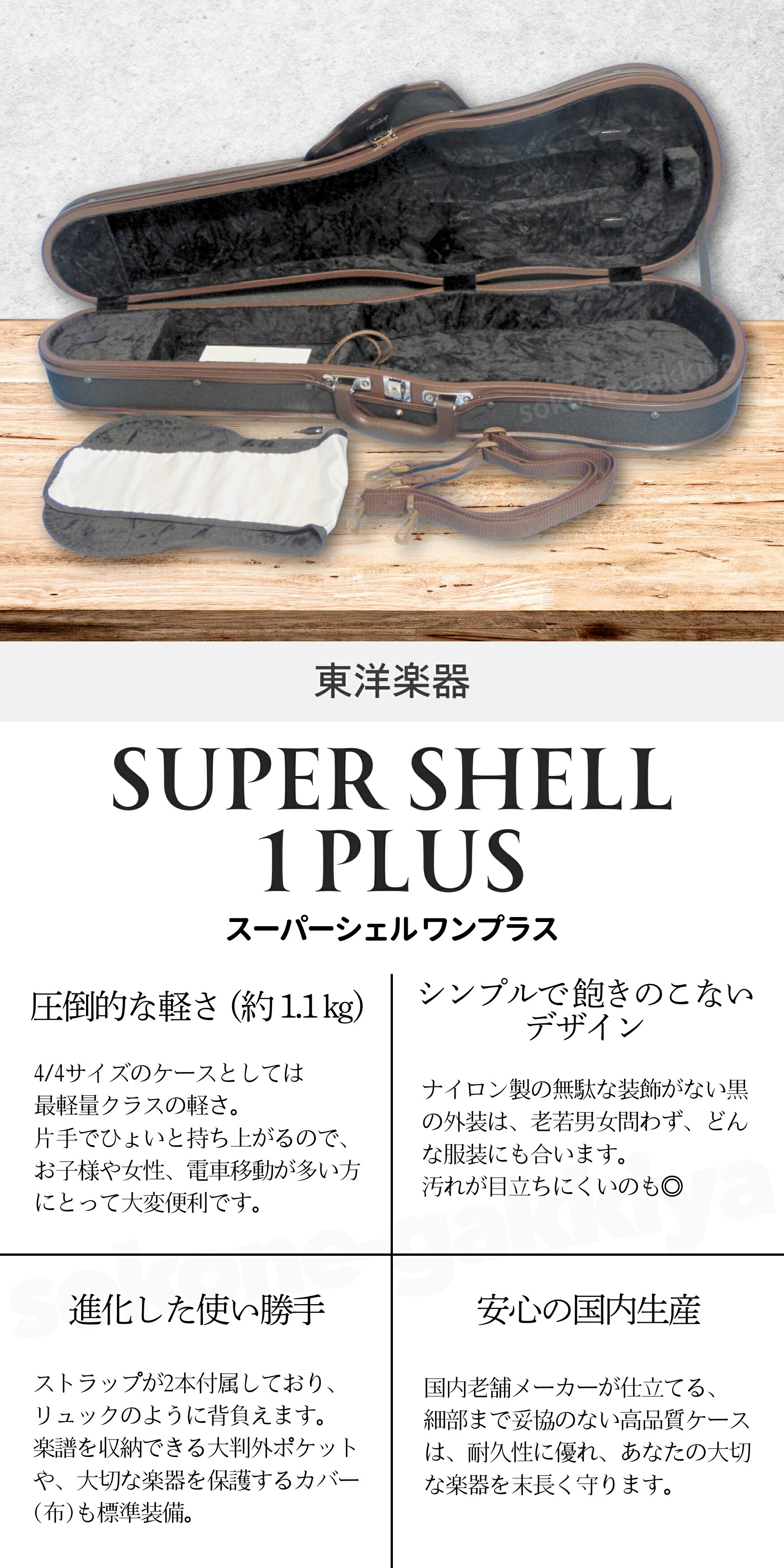 楽天市場】【軽い!!ハイコスパ】バイオリンケース 東洋楽器 スーパー