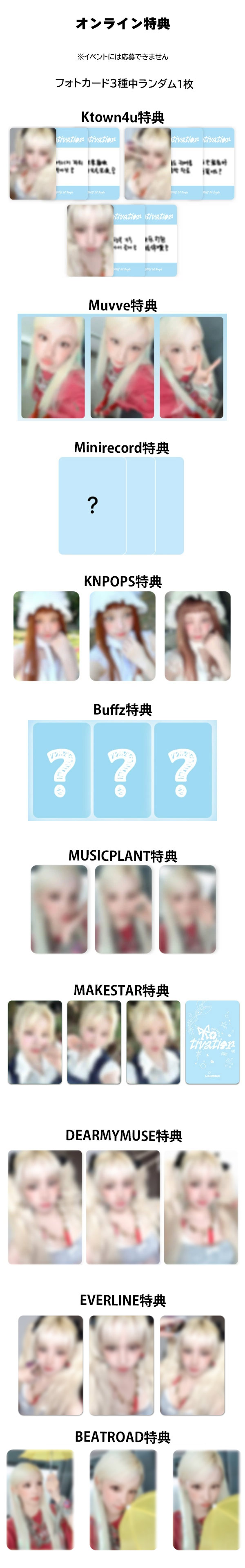 楽天市場】[オンライン特典] i-dle YUQI [ Motivation ] 1st Single