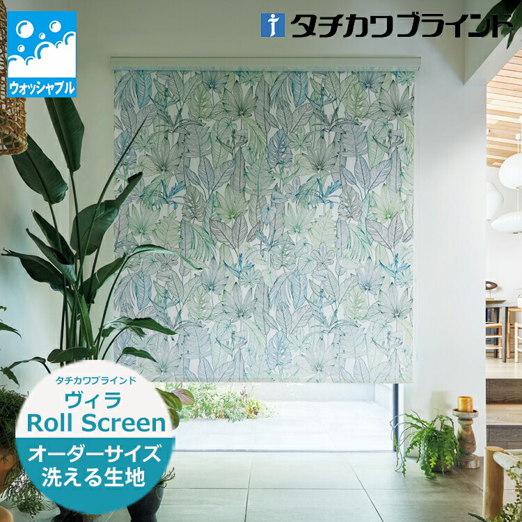 楽天市場】ロールスクリーン ヴィラ（幅25〜200cm 高さ30〜450cm