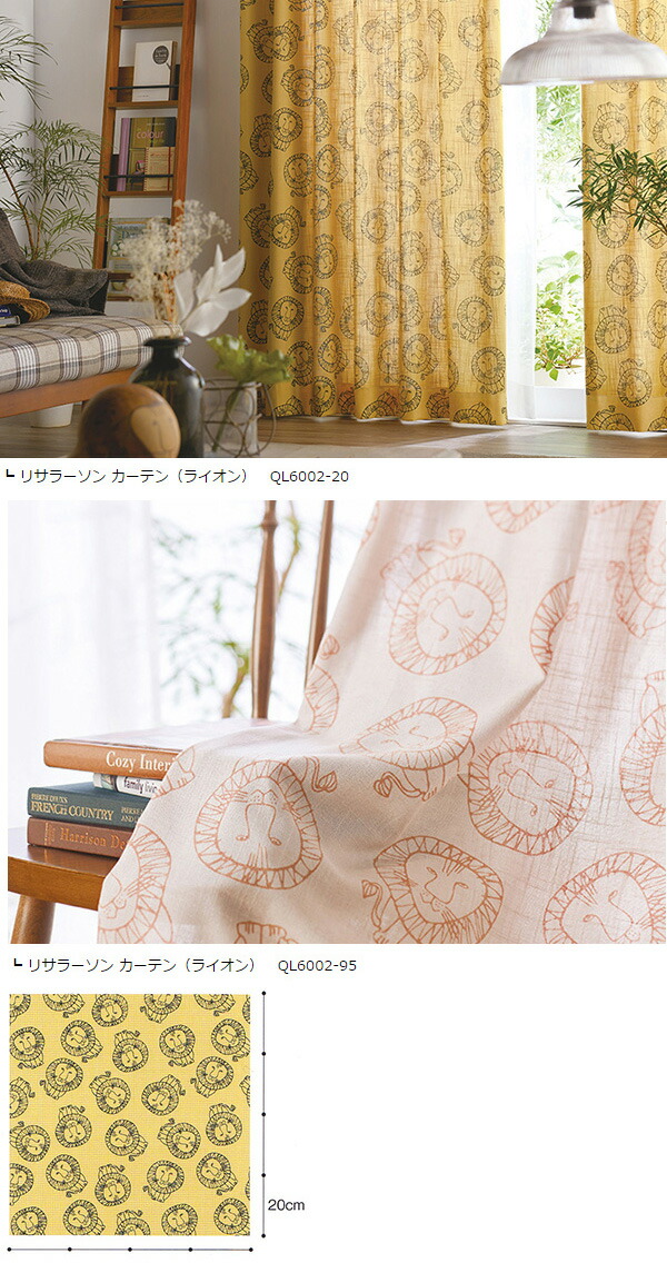 楽天市場】［オーダーカーテン］ リサ・ラーソン カーテン 【QL6002-20