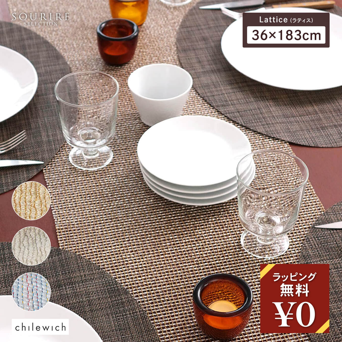 Chilewich チルウィッチ Lattice柄 ラティス テーブルランナー