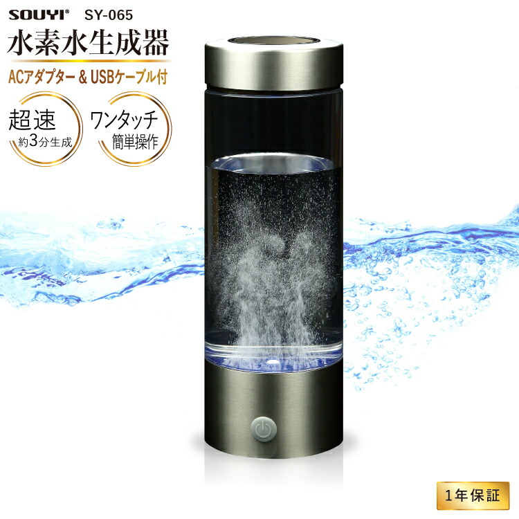 楽天市場】水素水生成器 SY-065 ボトル 生成 水筒 スティック 高濃度