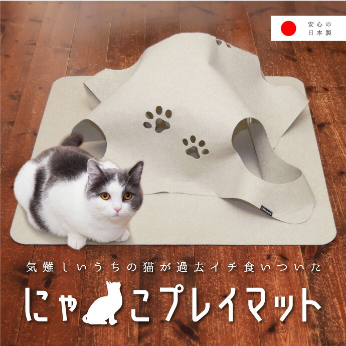 楽天市場】＼楽天ランキング1位／ にゃんこプレイマット 猫 おもちゃ