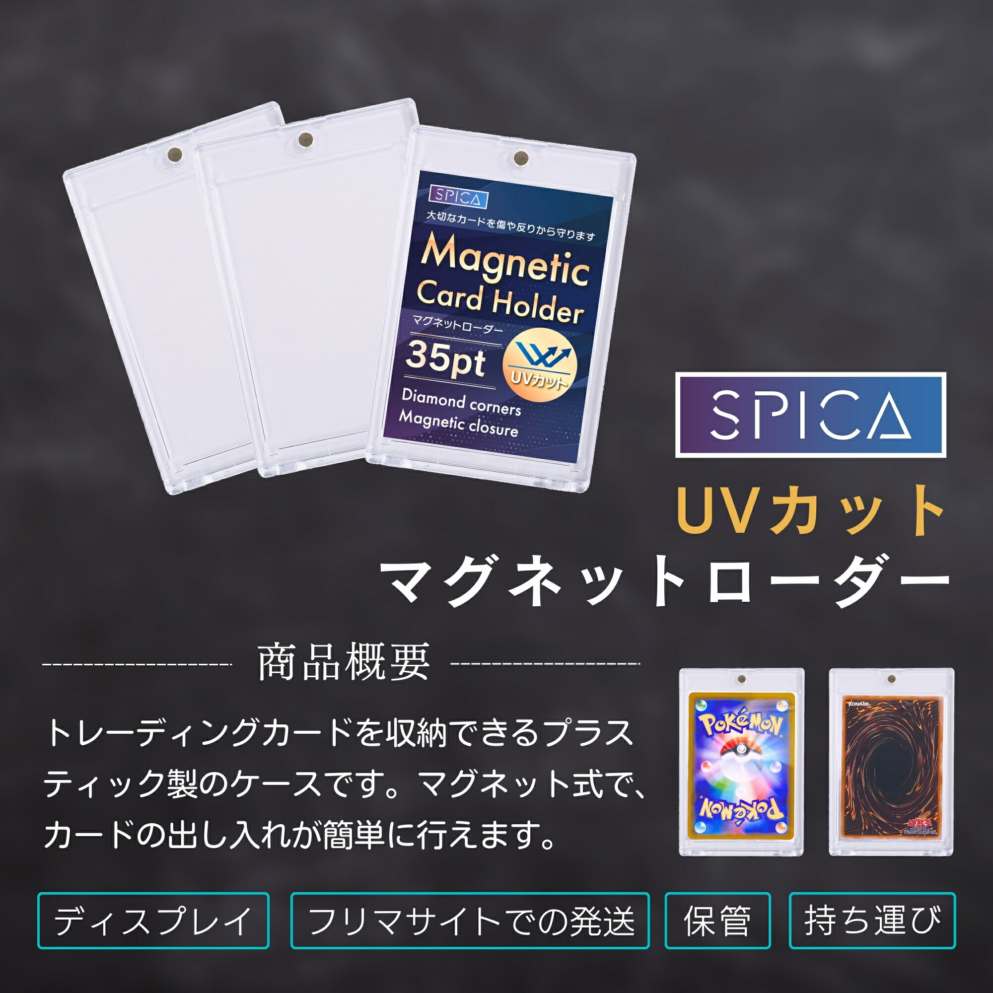 楽天市場】SPICA マグネットローダー UV99.8%カット トレカ 収納