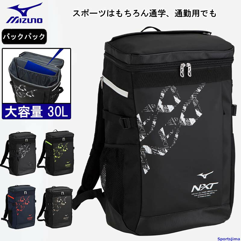 楽天市場】ミズノ バッグ リュック メンズ 33JD3000 N-XT バックパック