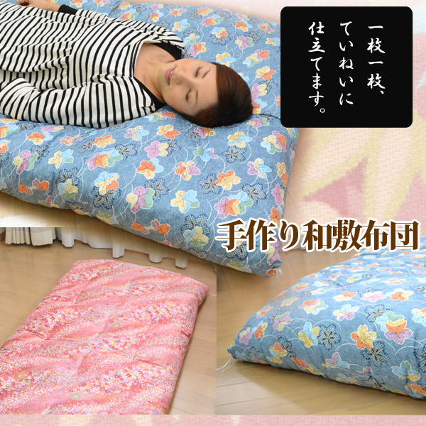 手作りふんわり綿ふとん和敷布団シングルサイズ【日本製オールシーズン