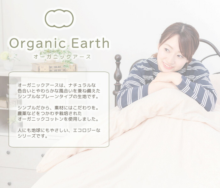 抱き枕オーガニックアース抱きまくら25×95cm【オーガニックコットン綿