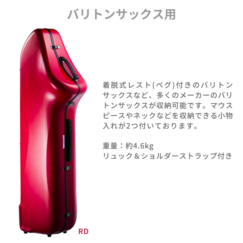 楽天市場】C.C.シャイニーケースII バリトンサックス CC2-BS 【 CC
