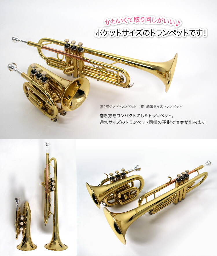 Soleil ポケット トランペット 初心者入門セット STR-1P)【ソレイユ
