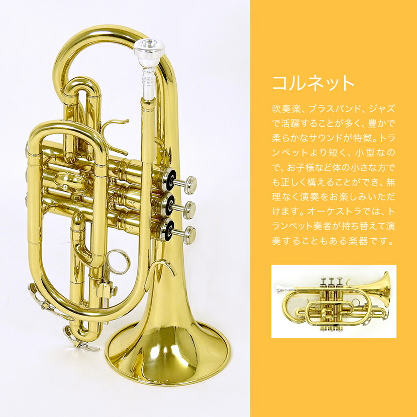 楽天市場】コルネット 初心者 入門セット Soleil SCT-1 [ B