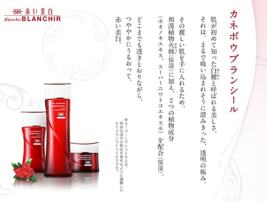 楽天市場】カネボウ ブランシール ホワイトニング クリア