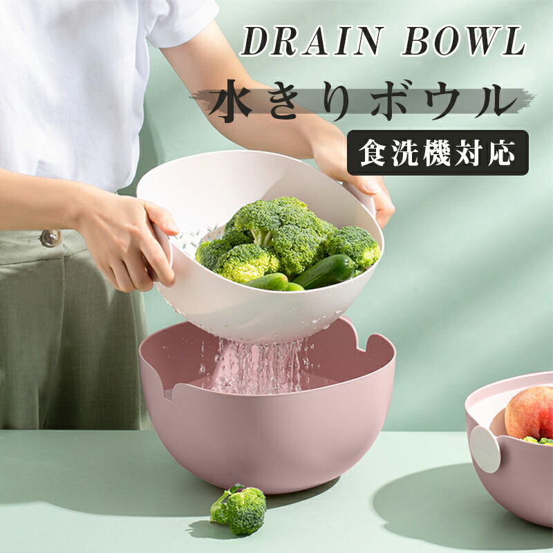 楽天市場】＼クーポン配布中／水切りボウル 食洗機対応 2点セット