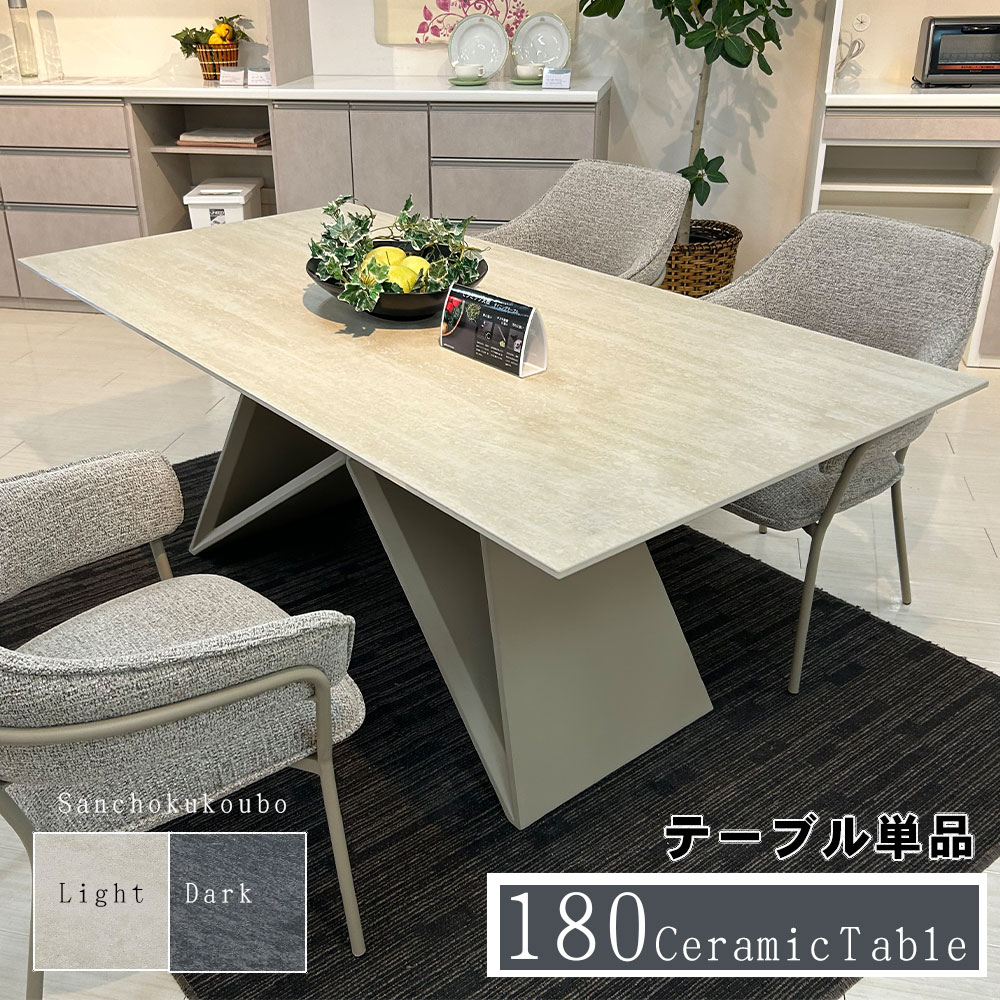 楽天市場】SILV 180セラミックテーブル 単品販売 幅180cm セラミック