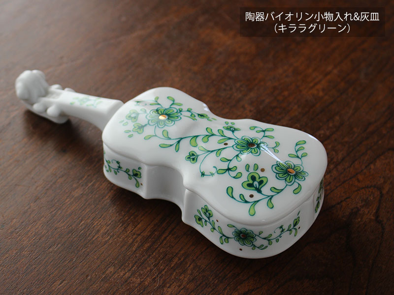 楽天市場】【アウトレット】陶器 バイオリン 小物入れ & 灰皿（キララ