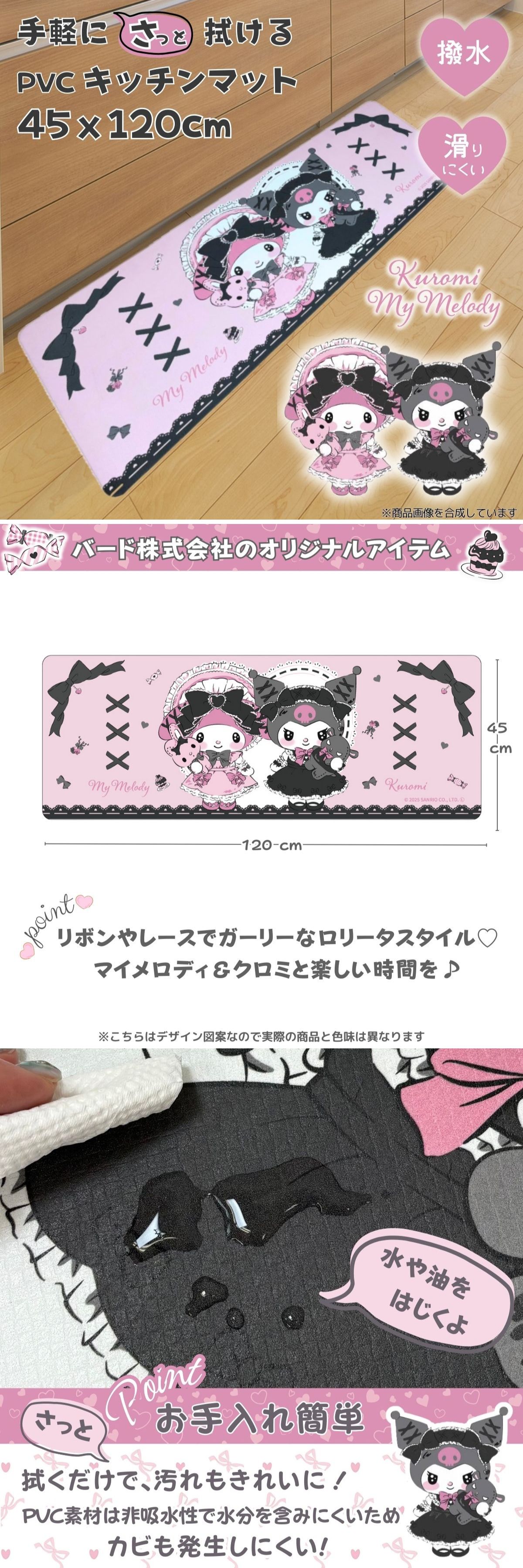 楽天市場】真夜中のメロクロ クロミ マイメロディ PVC キッチンマット