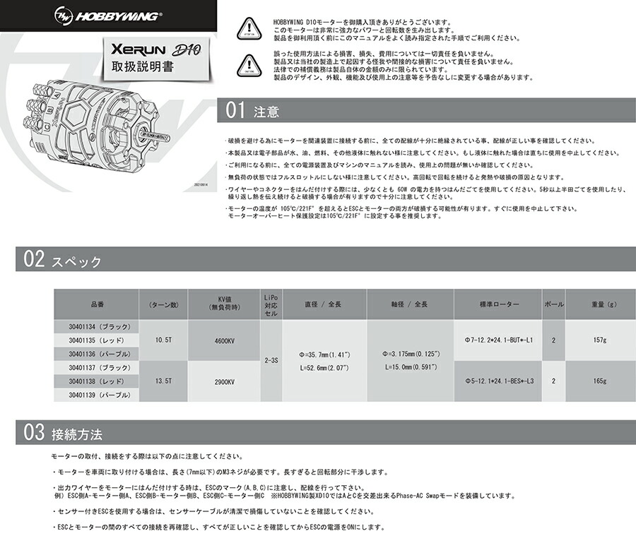 楽天市場】HOBBYWING XeRUN-D10 ブラシレスモーター 13.5T【1/10用