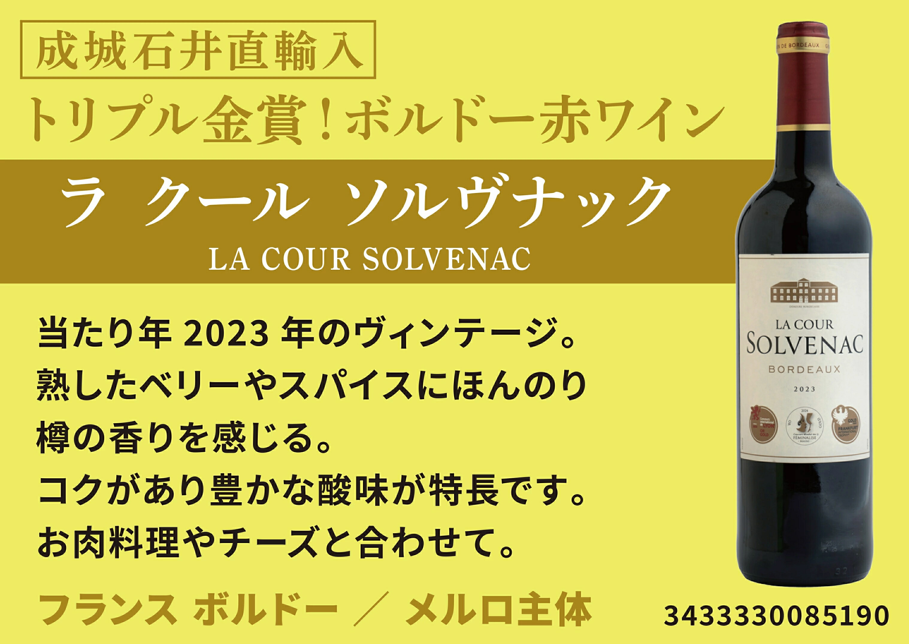 フランス ボルドー 2023 ラ クール ソルヴナック 750ml | 成城石井.com