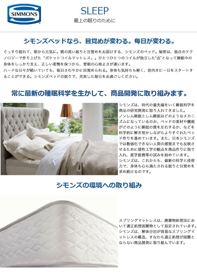 楽天市場】 シモンズマットレス : インテリア森田家具