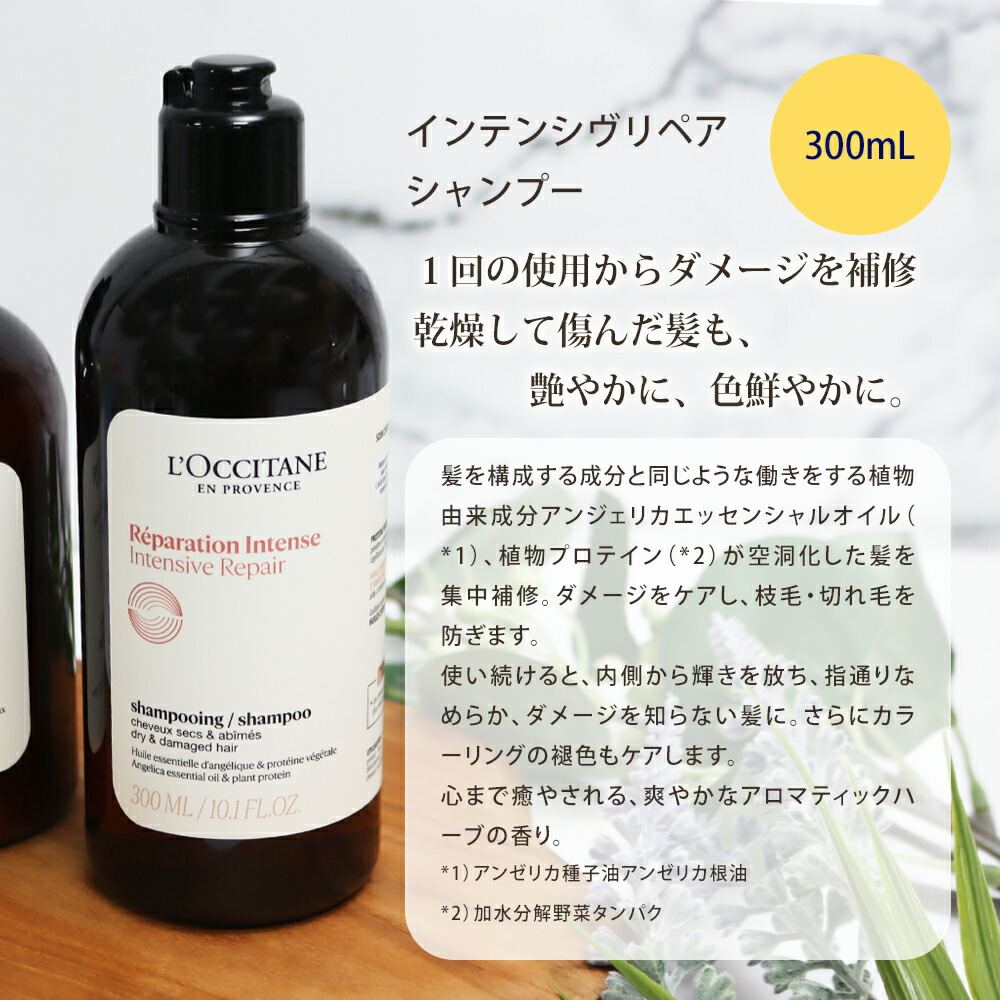 楽天市場】ロクシタン インテンシヴリペア シャンプー300ml＆