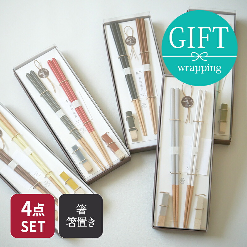 楽天市場】箸置き揃え Haze 箸・箸置きペアギフトお箸 おしゃれ 箸置き