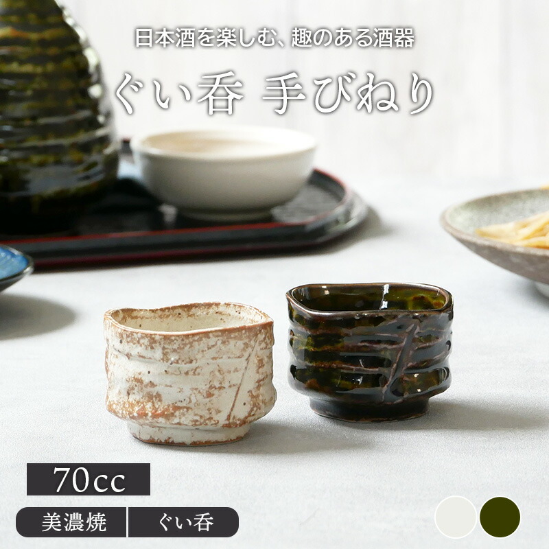 日本酒を楽しむ、趣のある酒器