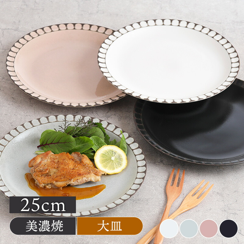 食卓が華やかになる、おしゃれな大皿