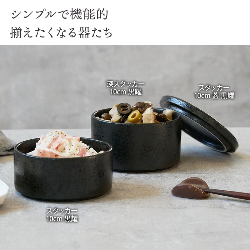 重ねて収納、おしゃれな保存容器。