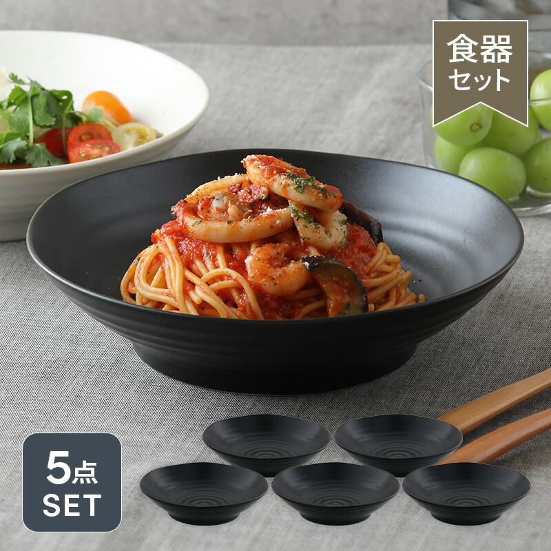 楽天市場】食器セット（黒マット） EASTパスタ・カレー皿