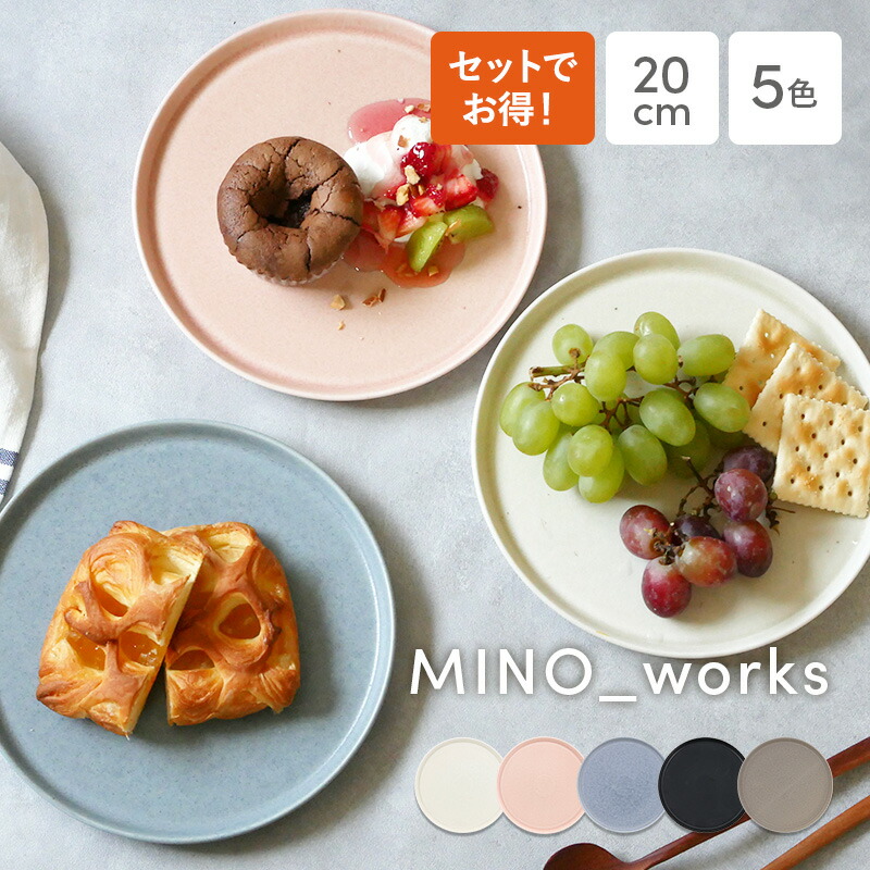 楽天市場】【選べる枚数1〜4枚】プレートM 20cm MINO_works 皿 食器