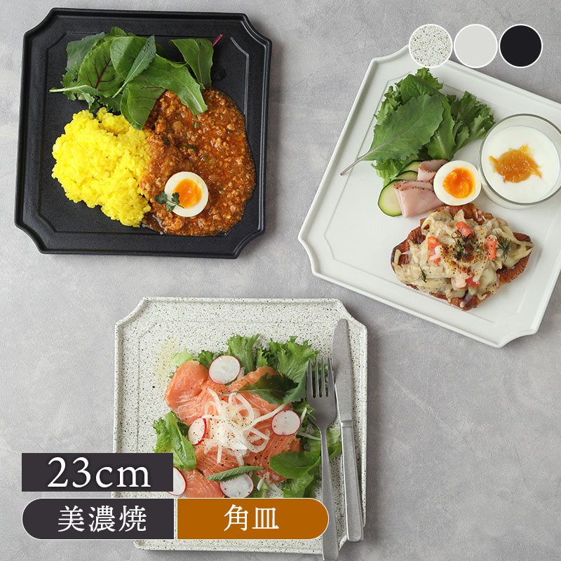 楽天市場】スクエアプレート 23cm Operaオペラプレート お皿 皿 食器