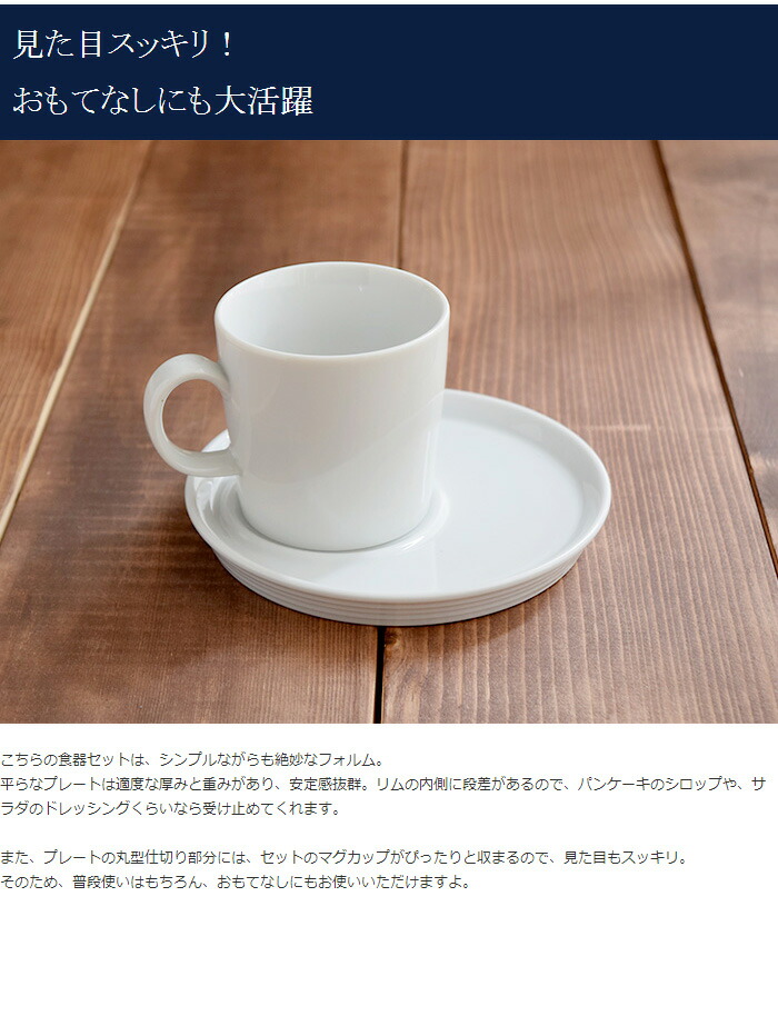 楽天市場】CAFEセット プレート15.5cm+マグ ホワイト 食器セット お皿