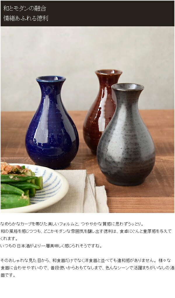 楽天市場】酒器 徳利 1合 190cc 和食器 徳利 とっくり 日本酒 お酒