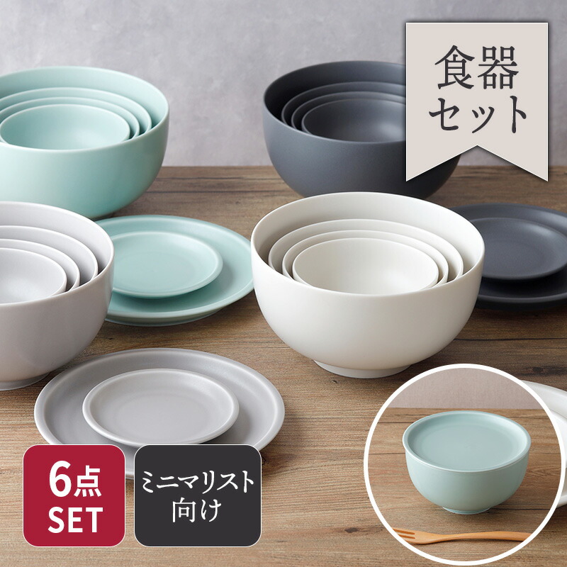 テーブルをやさしく彩る、おしゃれカラーの食器のセット。