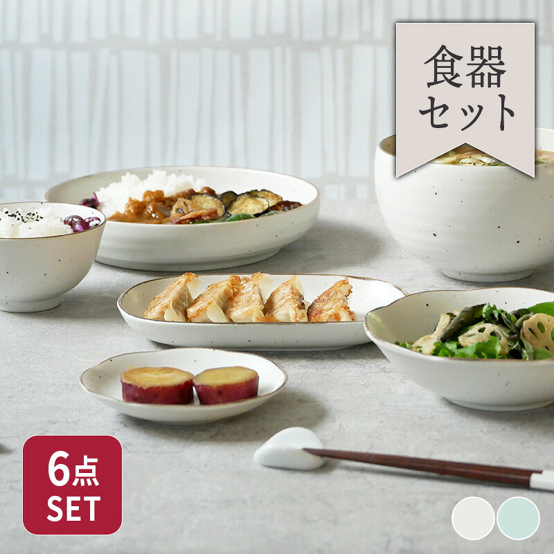 ナチュラルで優しいカラーに癒される一人暮らし食器セット