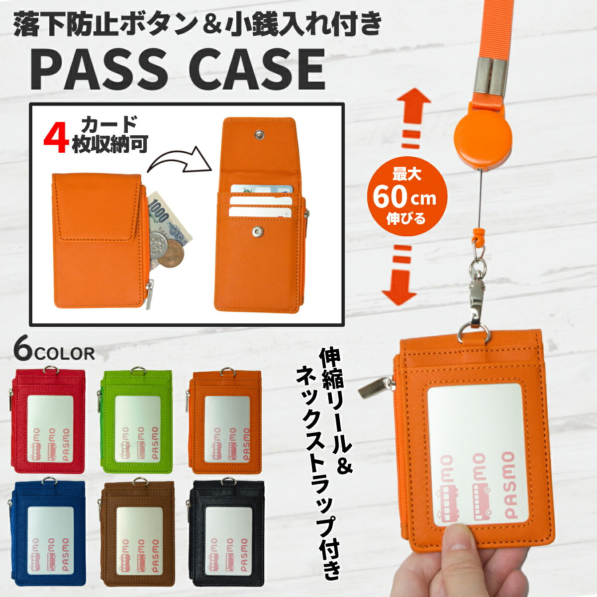 楽天市場】パスケース リール付き ストラップ メンズ レディース