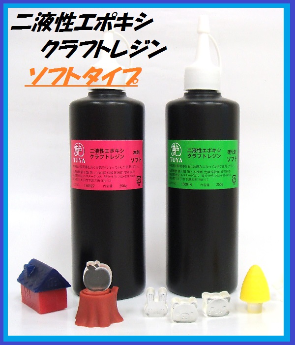 楽天市場】艶 二液性エポキシレジン液 【ソフト】本剤250g/硬化剤250g